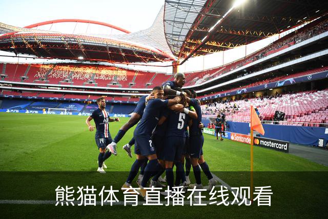 熊猫体育直播在线观看公司介绍