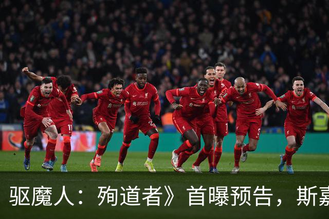 驱魔人：殉道者》首曝预告，斯嘉丽化身侦探揭开诡异案件